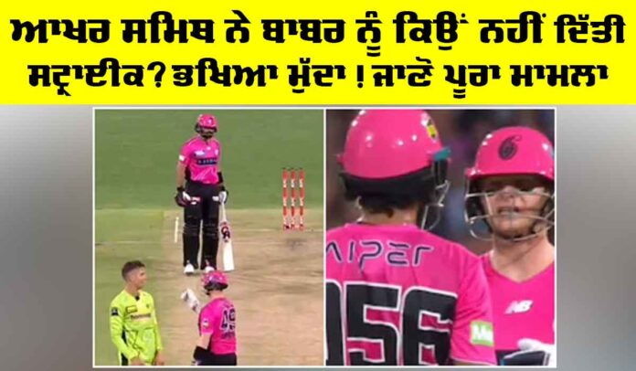 Smith-Babar Controversy