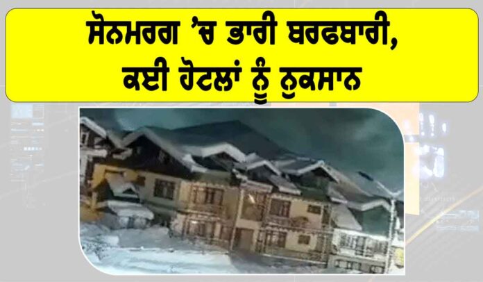 Sonamarg Avalanche Sonamarg Avalanche