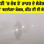 Sikar Weather