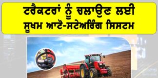 Tractor Auto Steering System