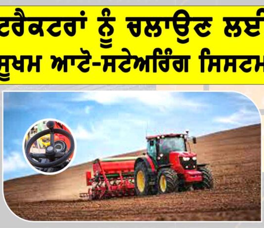 Tractor Auto Steering System