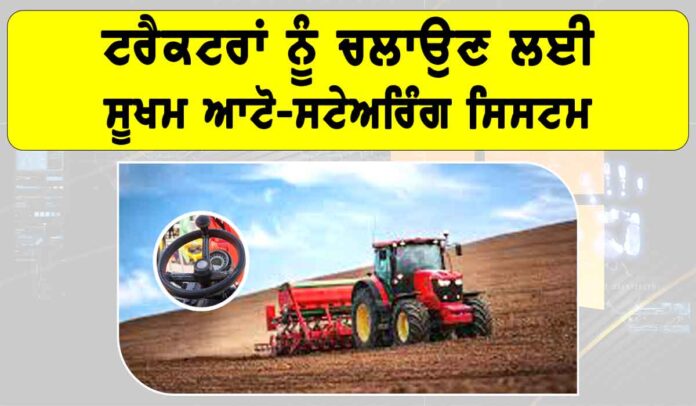 Tractor Auto Steering System