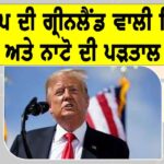 Trump Greenland Controversy