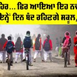 UP School Closed Today