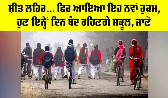 UP School Closed Today