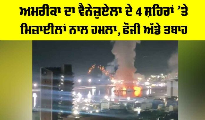 US Attack Venezuela US Attack Venezuela