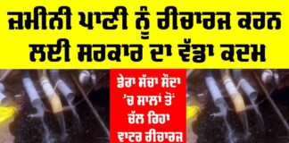 Recharge Ground Water