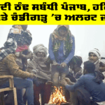 Weather Alert Punjab