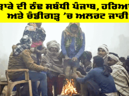 Weather Alert Punjab