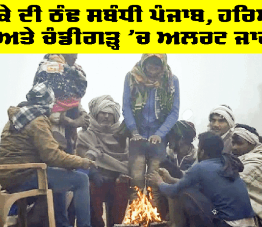 Weather Alert Punjab