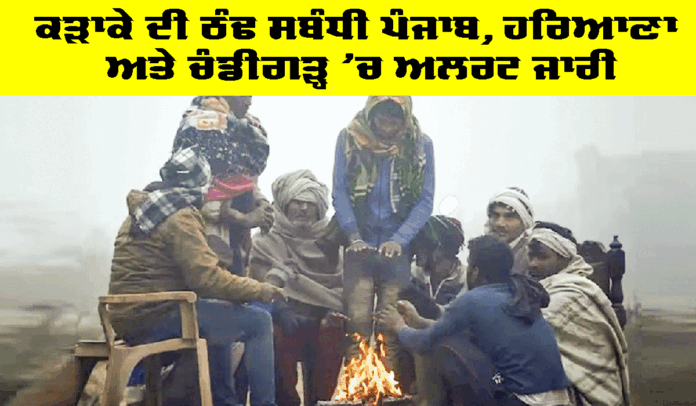 Weather Alert Punjab