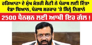 2500 Pension Punjab