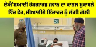 ASI Murder Case Gurdaspur