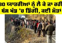 Dehradun Bus Accident