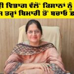 Agriculture Department Punjab