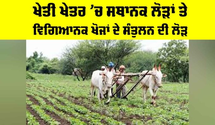 Agriculture Local Needs