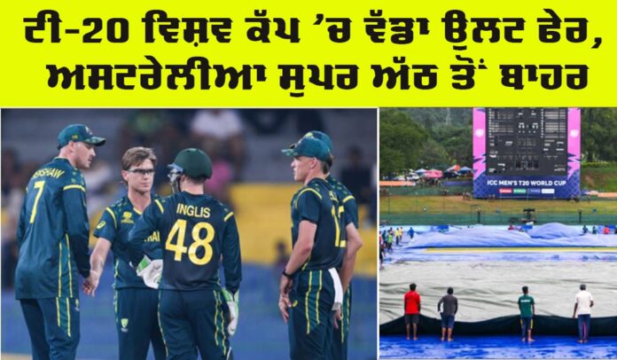 Australia Out Of World Cup T20 World Cup 2026