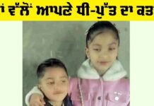 Bathinda Murder News