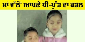 Bathinda Murder News