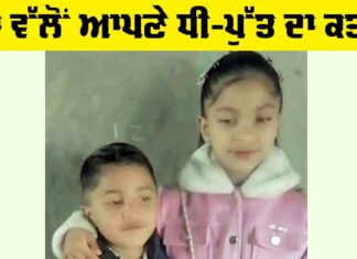 Bathinda Murder News: ਮਾਂ ਵੱਲੋਂ ਆਪਣੇ ਧੀ-ਪੁੱਤ ਦਾ ਜ਼ਹਿਰ ਦੇ ਕੇ ਕਤਲ Bathinda Murder News