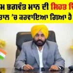 Bhagwant Mann Health
