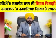 Bhagwant Mann Health