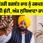 Bhagwant Mann Health Update