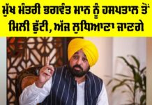 Bhagwant Mann Health Update