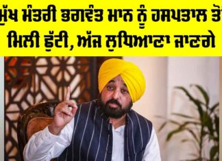 Bhagwant Mann Health Update