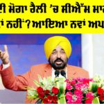 Bhagwant Mann News