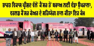 Bharat Vikas Parishad