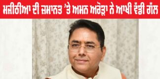 Bikram Majithia bail