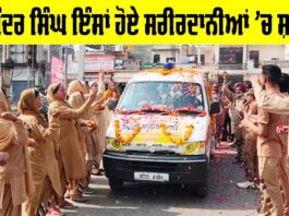 Body Donation: ਹਰਮੰਦਰ ਸਿੰਘ ਇੰਸਾਂ ਹੋਏ ਸਰੀਰਦਾਨੀਆਂ ’ਚ ਸ਼ਾਮਲ Body Donation