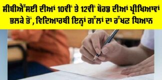 CBSE Board Exam 2026