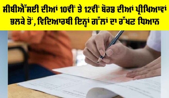 CBSE Board Exam 2026 CBSE Board Exam 2026