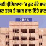 CBSE Exam