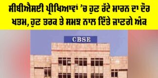 CBSE Exam