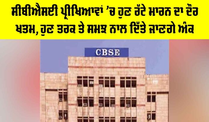 CBSE Exam