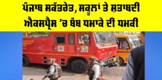 Chandigarh Schools Bomb Threat