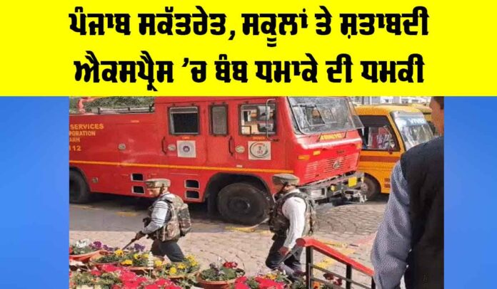 Chandigarh Schools Bomb Threat