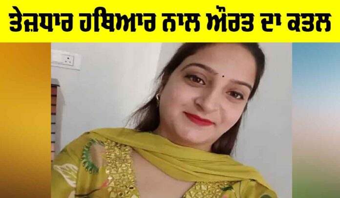 Crime News Punjab Crime News Punjab