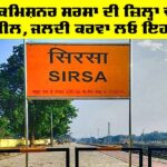 Deputy Commissioner Sirsa