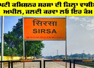 Deputy Commissioner Sirsa