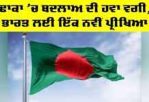 Dhaka Political Change