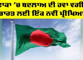 Dhaka Political Change