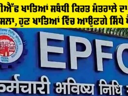 EPFO