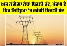 Electricity News Punjab