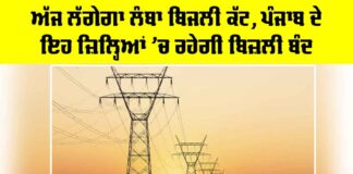Electricity News Punjab