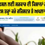 Meri Fasal Mera Byora