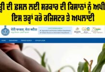 Meri Fasal Mera Byora